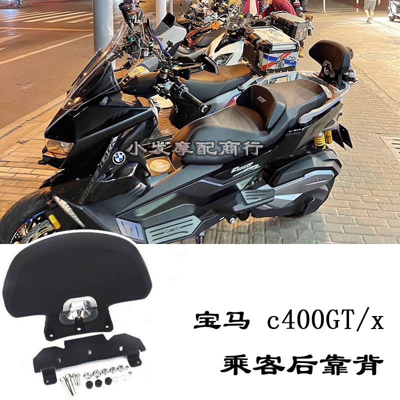 宝马C400GT乘客后靠背后靠背