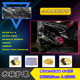 适用雅马哈六代劲战 水冷BWS NMAX155 Force 2.0 铝合金水箱护罩