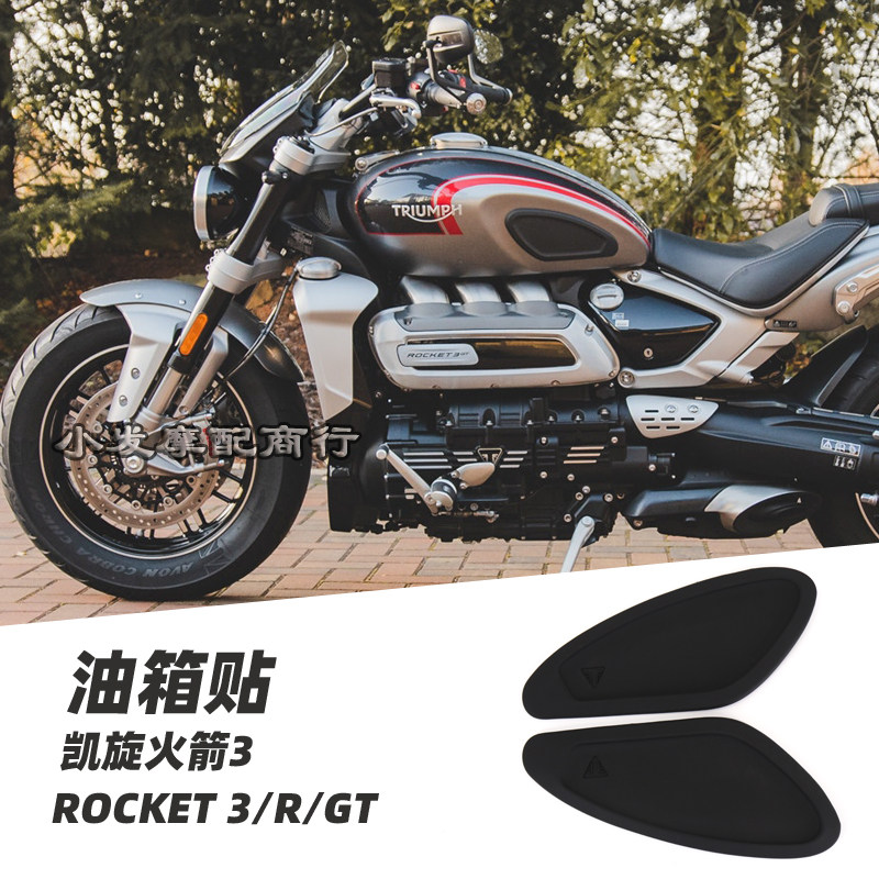 适用于凯旋火箭3改装 rocket 3 r gt 油箱贴