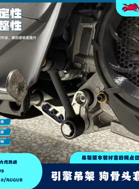 适用于雅马哈 六代劲战 水冷BWS Force 2.0 AUGUR改装狗骨头套件