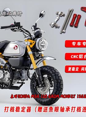 适用于本田HONDA 三代MSX125 GROM MONKEY125 五档改装打档稳定器