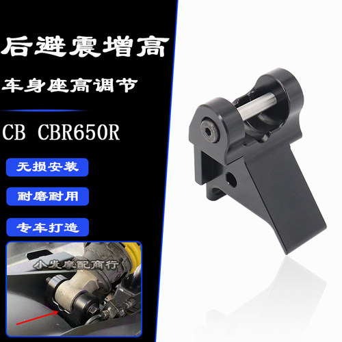 本田CB650后避震加高座高调节