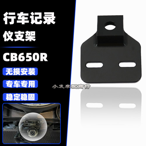 本田CB650R行车记录仪支架支架