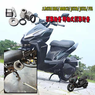 适用于三阳DRG MMBCU 曼巴改装引擎轴套 JETSR JETSL FT6强化衬套