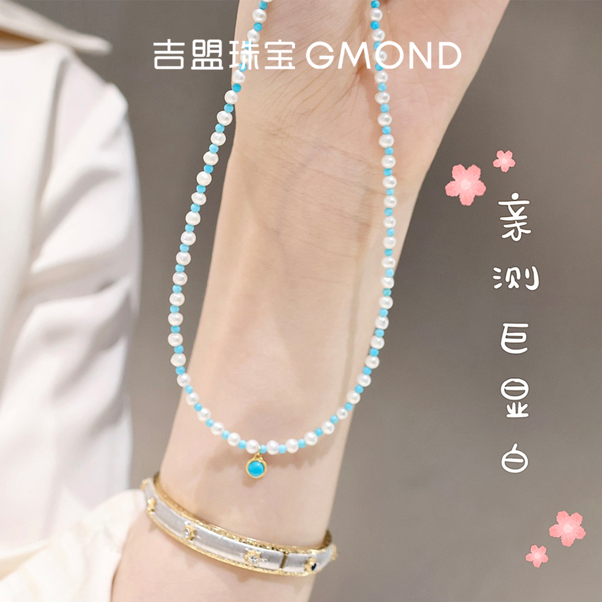 吉盟珠宝女18K金套链绿松石珍珠