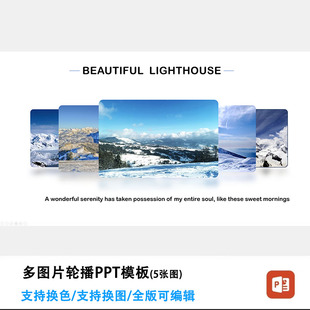 多图滚动轮播PPT模板