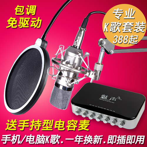 快手通用装备家用全民唱映客电脑