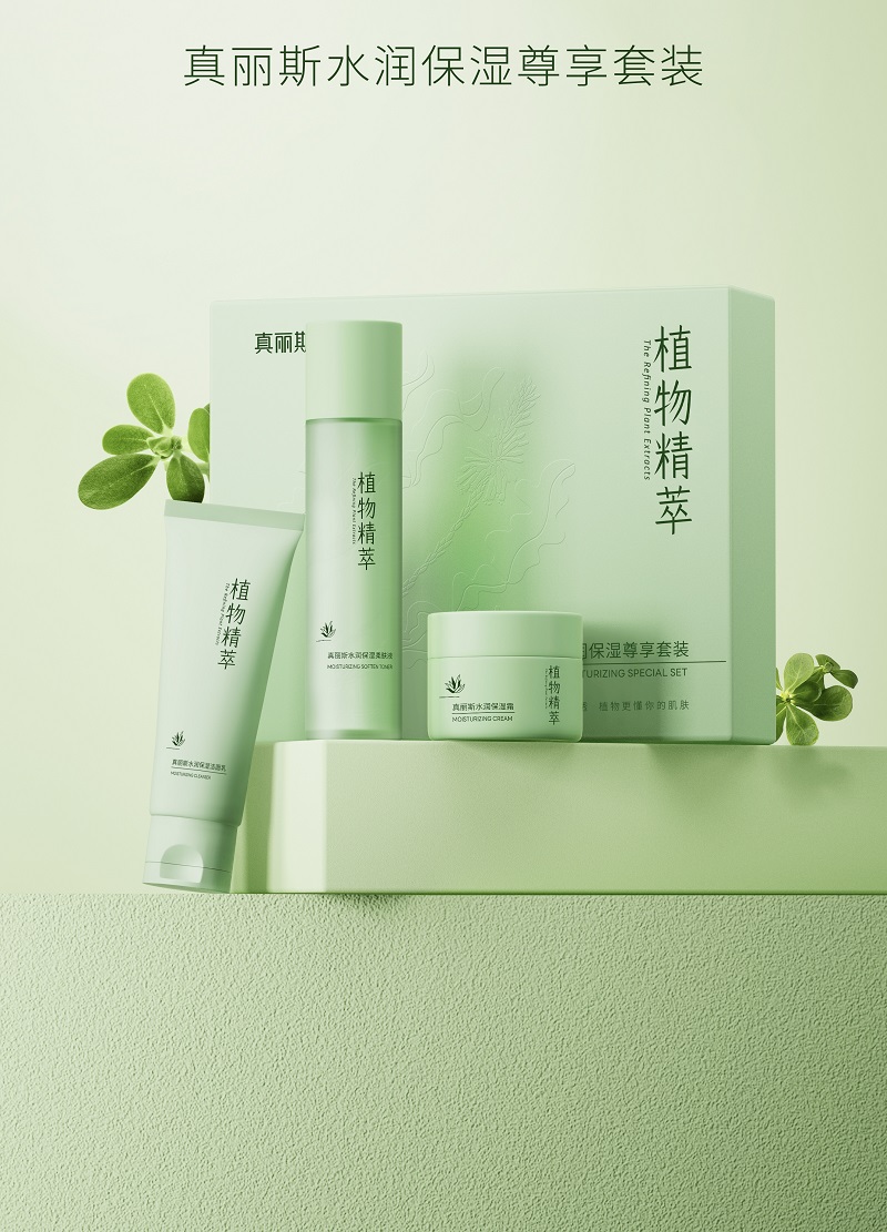 真丽斯植物精萃滋养补水乳液套装化妆品水润保湿柔肤液乳液精华