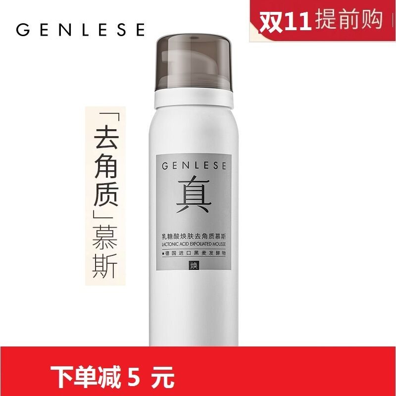 真丽斯乳糖酸去角质慕斯 脸面部温和去死皮焕肤全身体男女 80ml