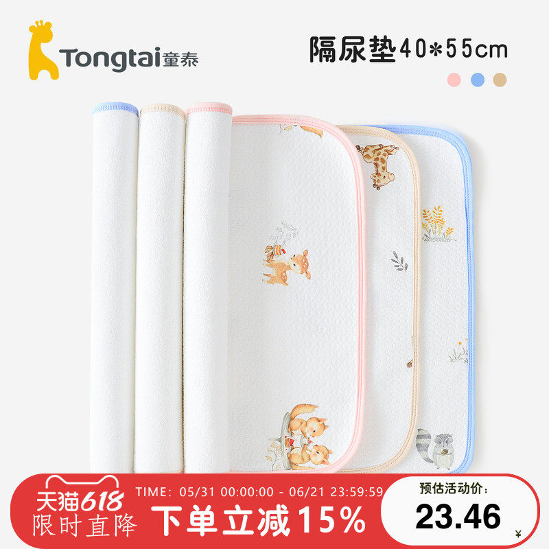 童泰婴儿隔尿垫防水可水洗月经姨妈垫大尺寸可洗生理期宝宝床垫