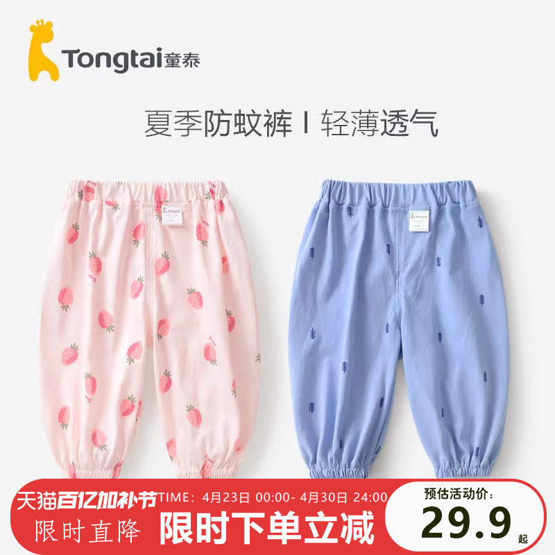 童泰男童女童防蚊裤宽松纯棉婴儿薄款长裤宝宝灯笼裤春夏