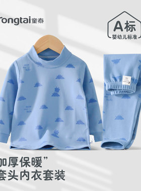 童泰婴儿小高领家居服套装