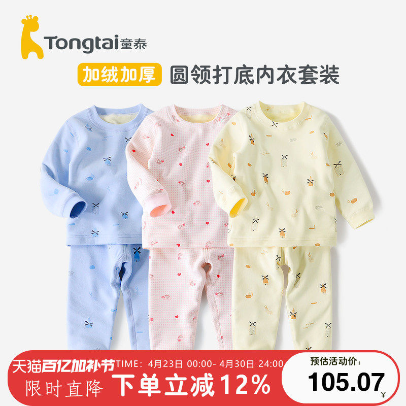 童泰儿童加绒加厚保暖内衣套装1-4岁男女童秋冬季防寒两件套睡衣