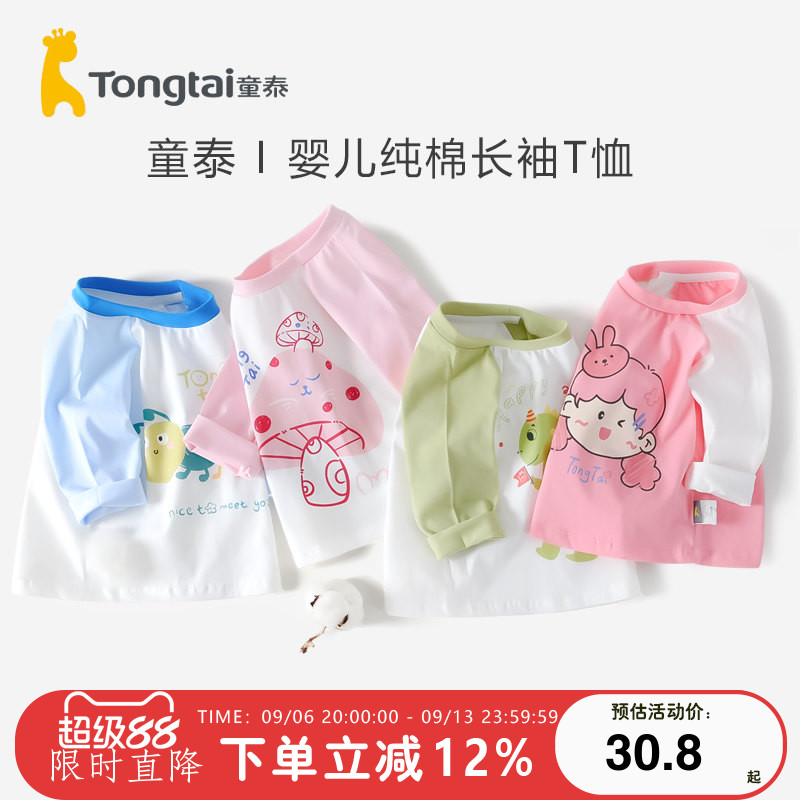 童泰宝宝长袖T恤春秋季男童套头衫女童打底衫秋季1岁婴幼儿童装