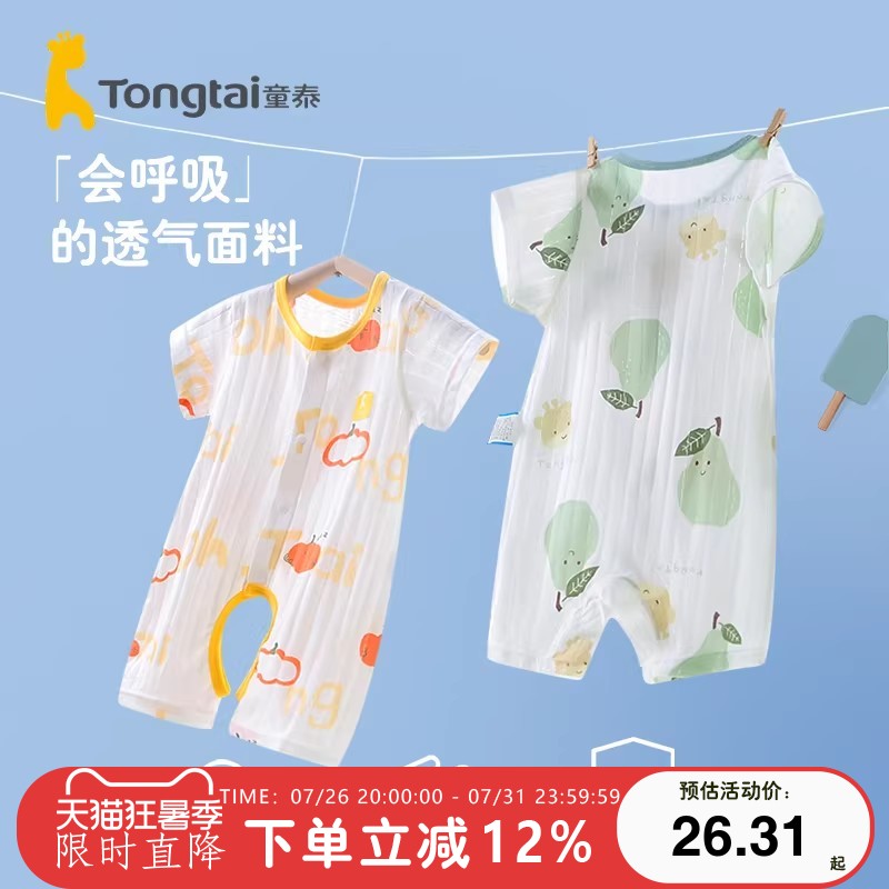 童泰婴儿短袖连体衣夏季薄款男女宝宝纯棉衣服哈衣爬爬服