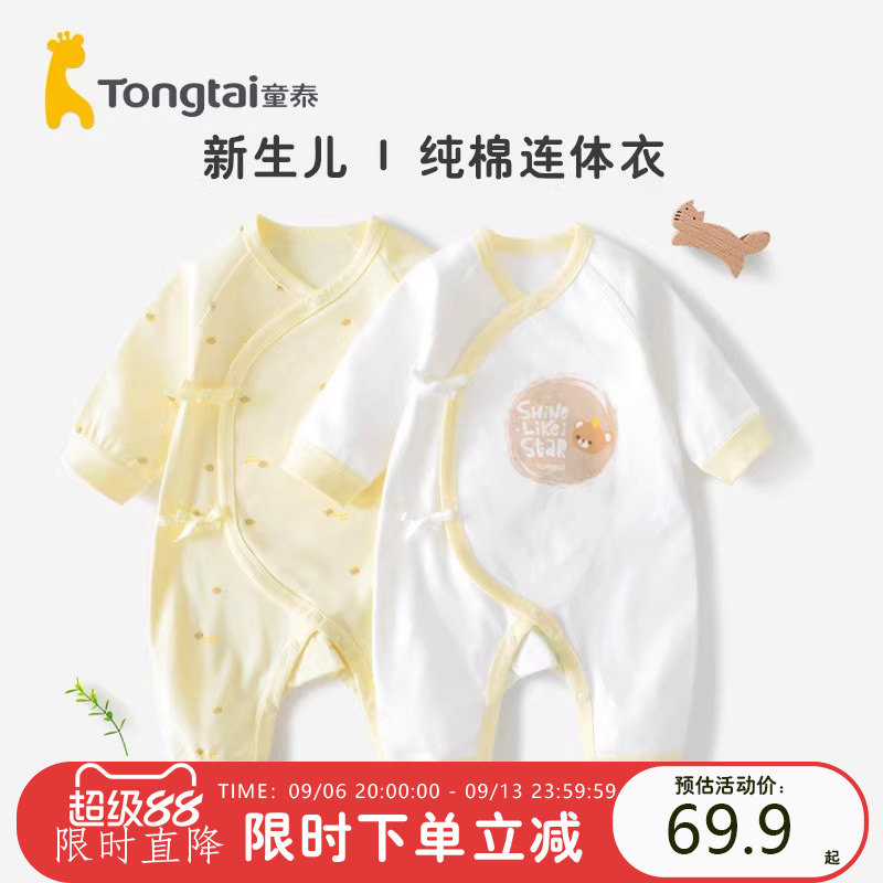 童泰新生儿婴儿衣服纯棉初生宝宝和尚服婴儿连体衣内衣春秋 无骨