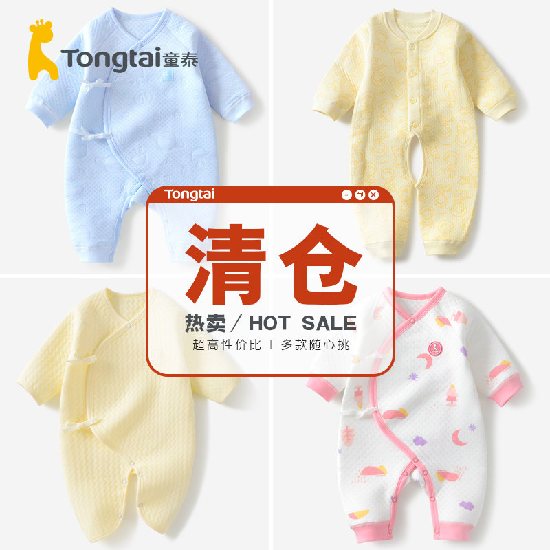 【断码清仓】童泰婴儿衣服保暖连体衣纯棉宝宝夹棉哈衣新生儿爬服,童装/婴儿装/亲子装,连身衣/爬服/哈衣,淘宝优惠券,粉丝福利购,淘宝优惠卷