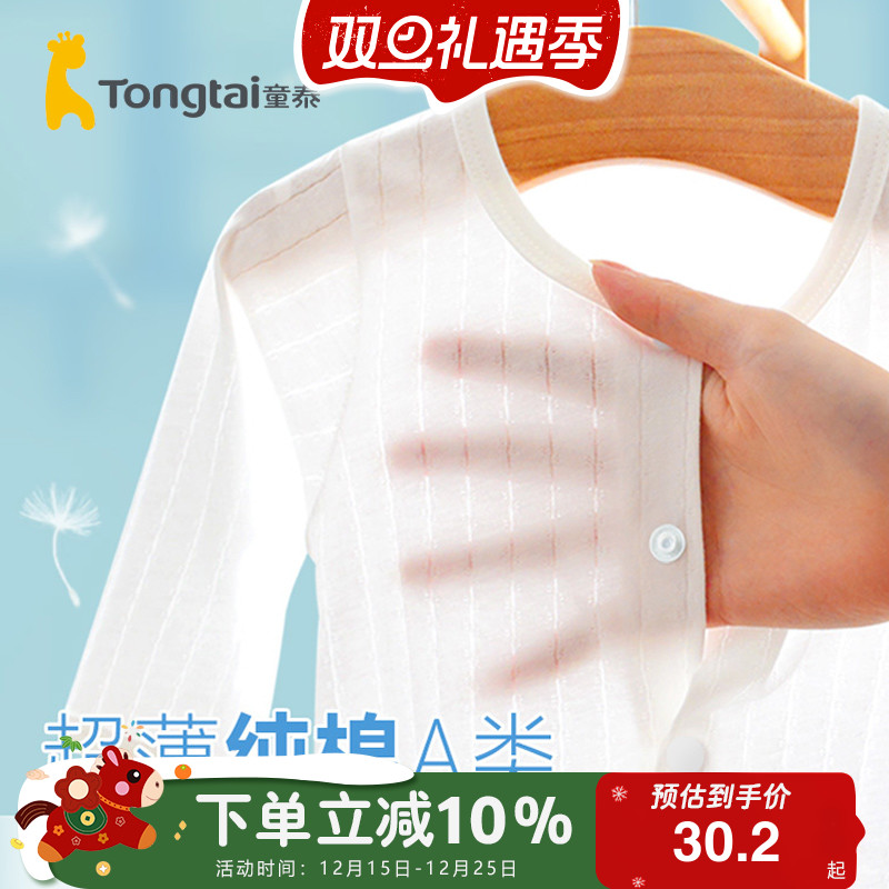 童泰婴儿连体衣开裆夏季薄款空调服新生儿哈衣宝宝纯棉长袖睡衣