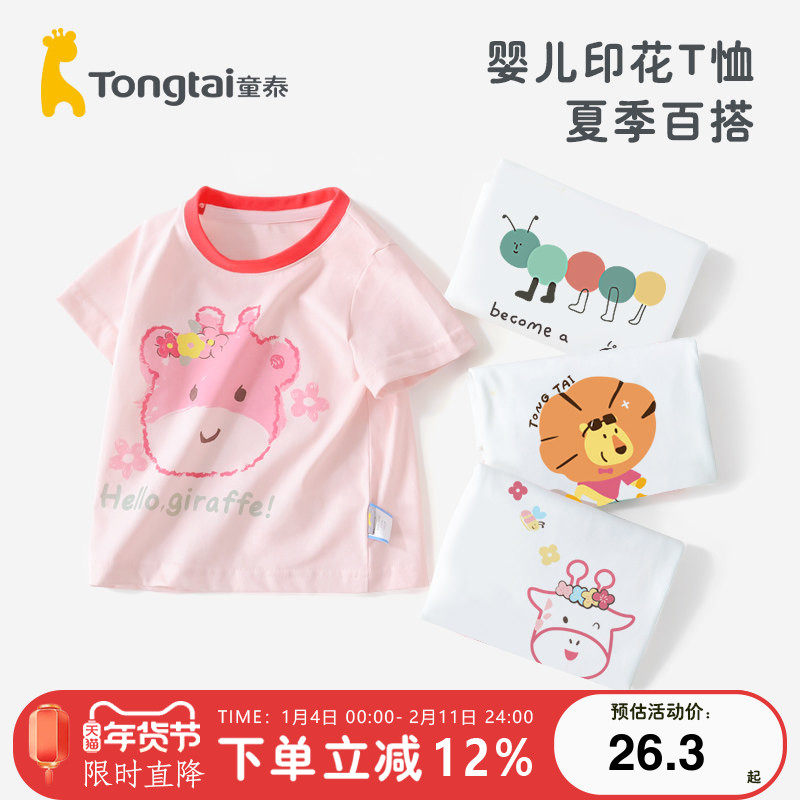 童泰男女宝宝短袖T恤夏装婴儿半袖衣服男童衣服薄款女童夏款童装,童装/婴儿装/亲子装,T恤,淘宝优惠券,粉丝福利购,淘宝优惠卷