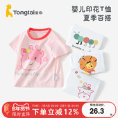 童装 童泰男女宝宝短袖 衣服男童衣服薄款 女童夏款 T恤夏装 婴儿半袖