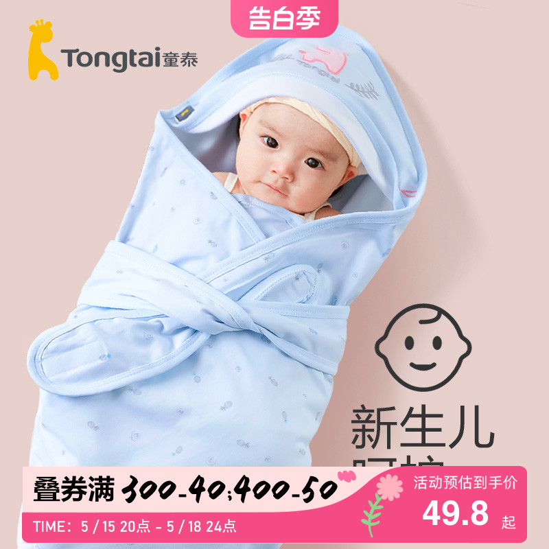 童泰婴儿抱被纯棉新生儿包被四季通用初生宝宝抱毯春夏季