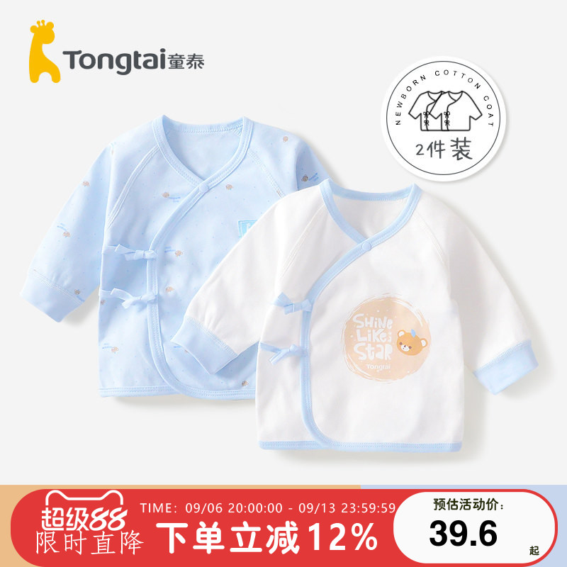 童泰新生儿婴儿衣服初生宝宝纯棉上衣半背衣服春秋季 两件装 无骨