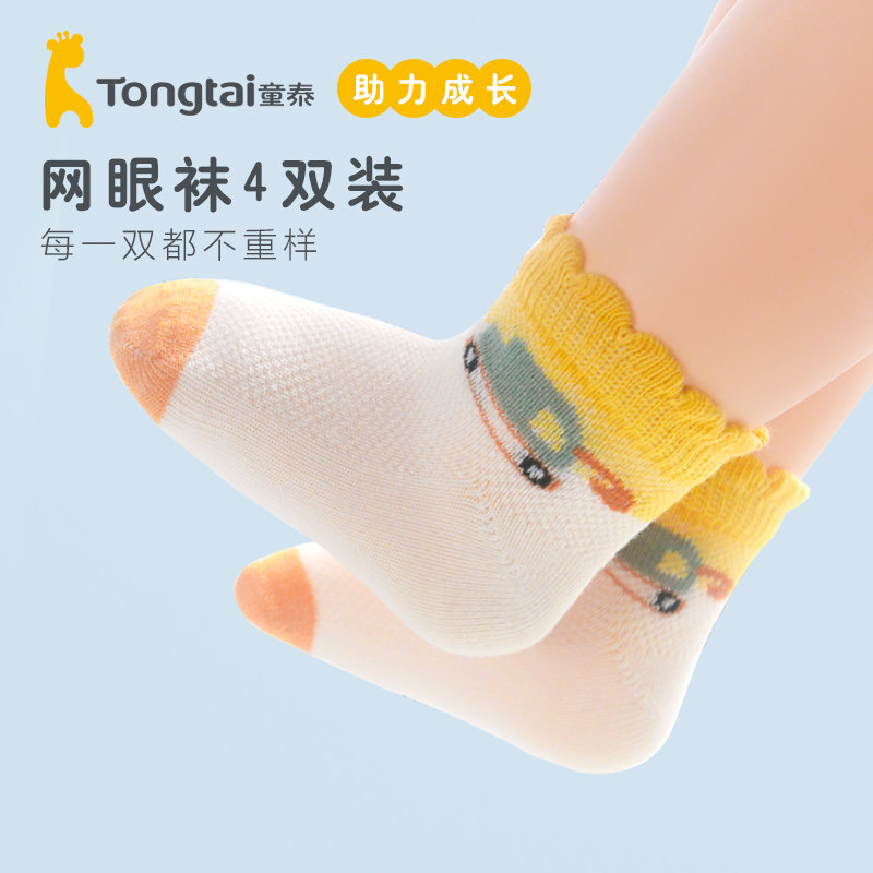 童泰婴儿袜子夏季薄款新生婴儿儿袜子宝宝网眼松口袜夏 少线头,童装/婴儿装/亲子装,儿童袜子(0-16岁),淘宝优惠券,粉丝福利购,淘宝优惠卷