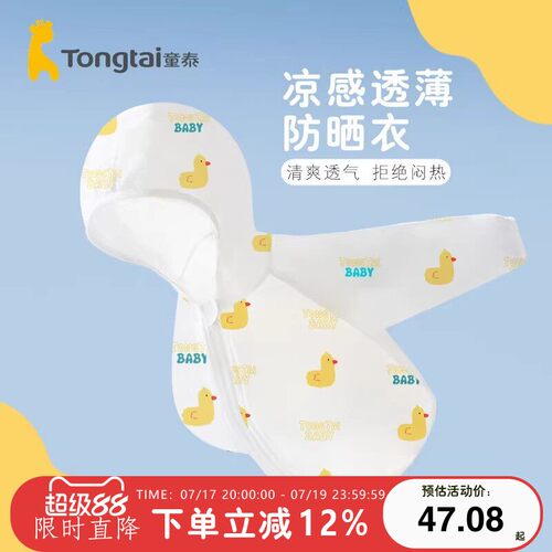 童泰防晒衣夏季轻薄透气