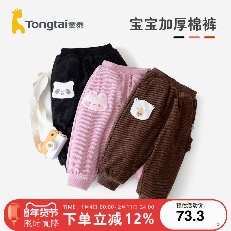 童泰儿童棉裤宝宝秋冬保暖束腿卫裤男女小童夹棉加棉加厚裤子,童装/婴儿装/亲子装,裤子,淘宝优惠券,粉丝福利购,淘宝优惠卷