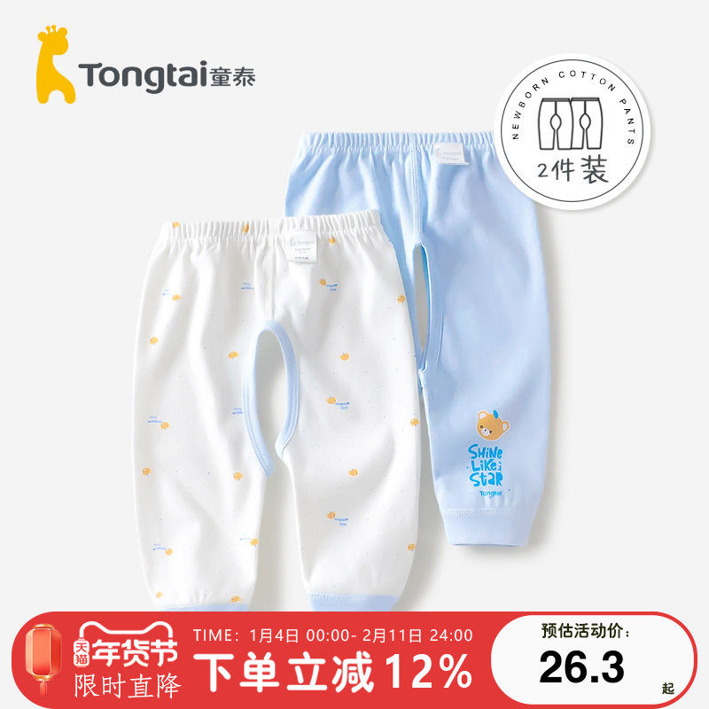 童泰婴儿裤子新生儿纯棉长裤0-3薄款打底裤春秋季开裆裤 两条装