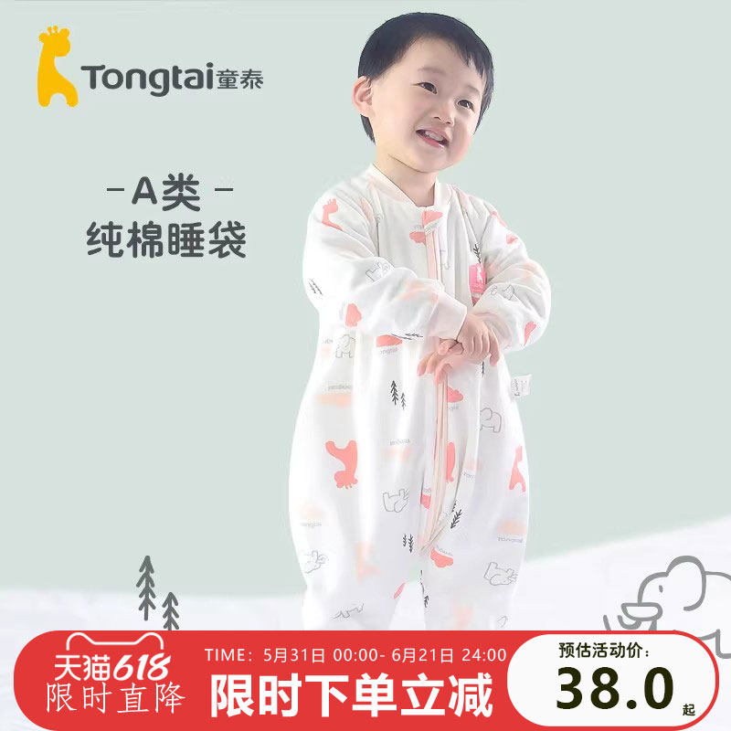 童泰婴儿睡袋宝宝分腿睡袋纯棉防踢被新生儿四季通用睡袋 春夏季