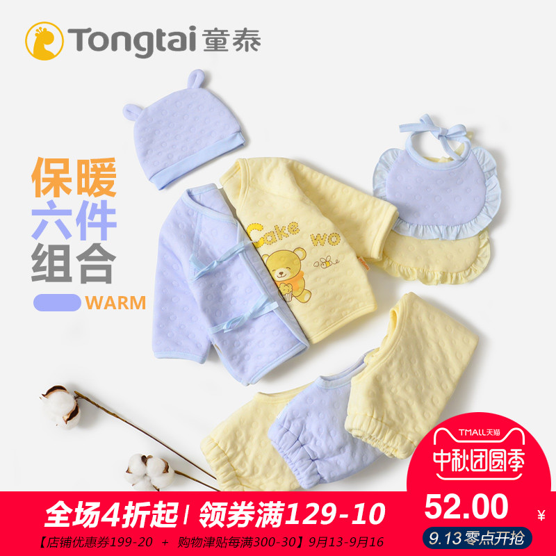 童泰新生儿保暖内衣套装纯棉初生婴儿加厚保暖衣服秋冬季 六件套