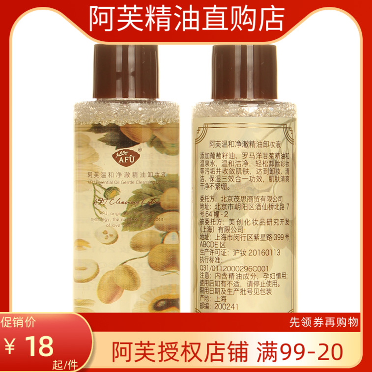 【专柜小样】阿芙温和净澈精油卸妆液50ml 脸部卸妆油温和无刺激