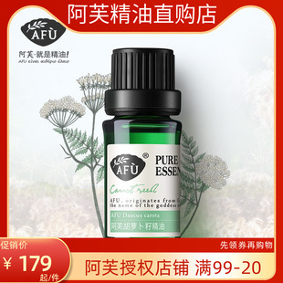 紧致修护保湿 阿芙胡萝卜籽精油10ml 包邮 单方护肤香薰 淡化纹路