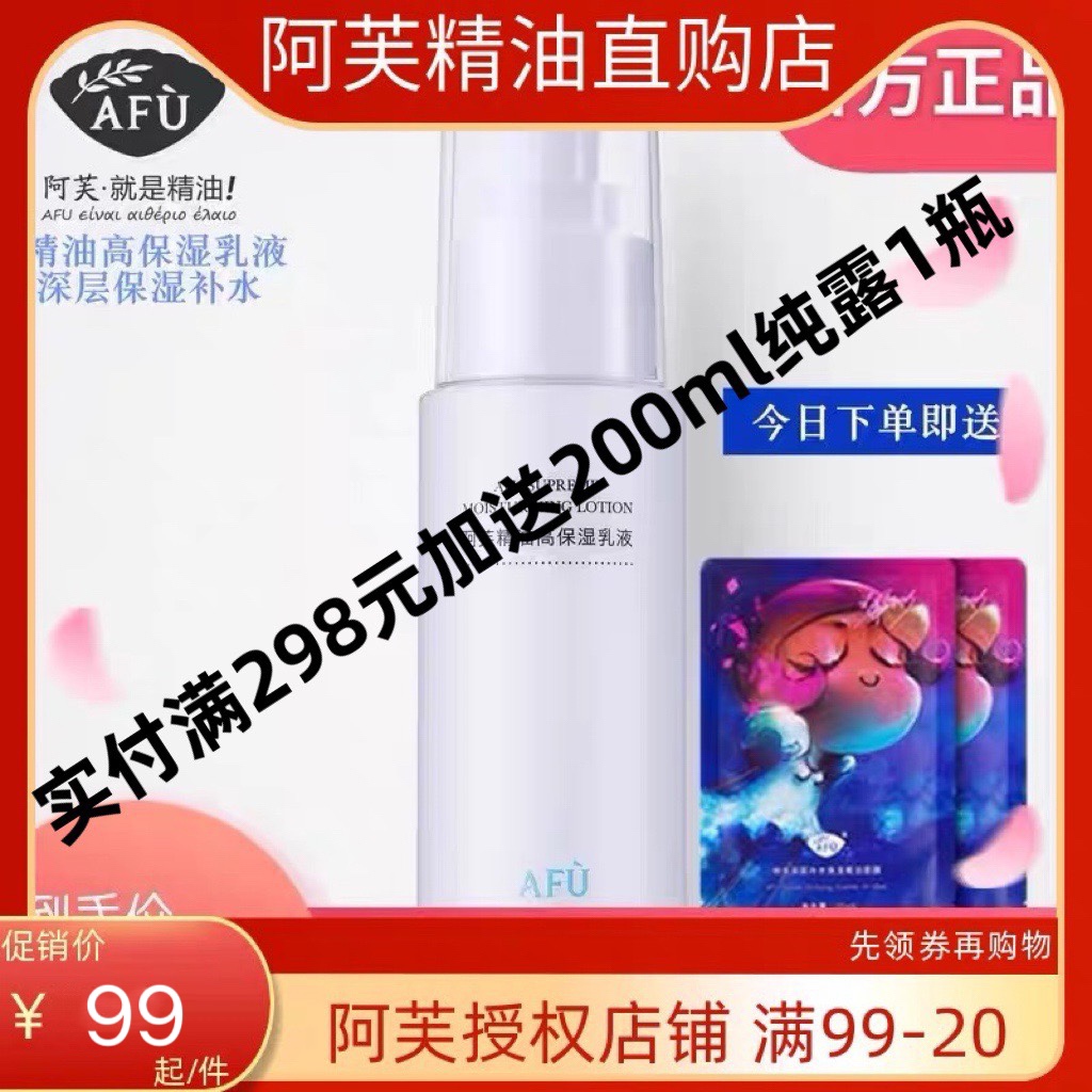 阿芙精油高保湿乳液 面部补水保湿控油清爽乳液男女国货正品包邮