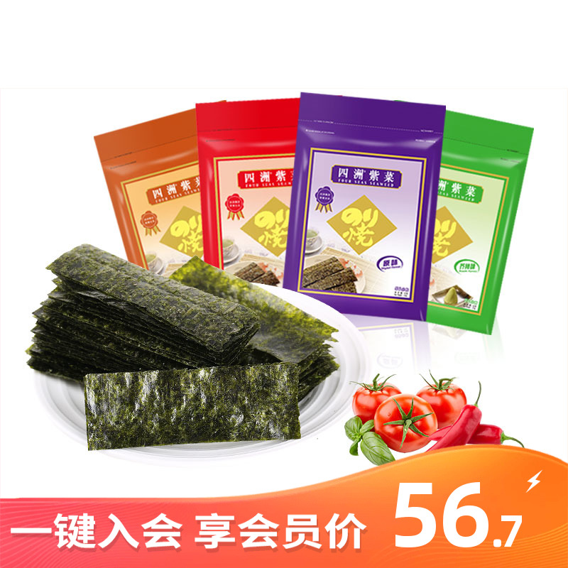 【会员内购】四洲紫菜海苔片即食零40克*3包共150小包寿司包饭