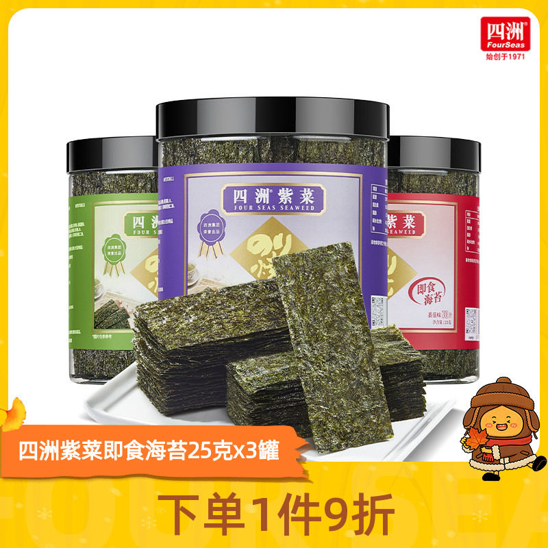 四洲紫菜海苔片海味寿司碎拌饭儿童紫菜包饭25克x3