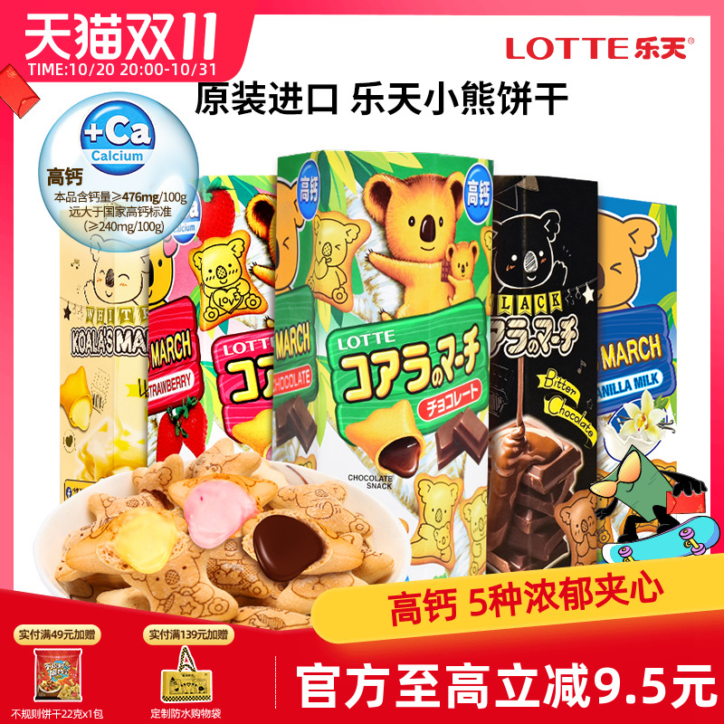 原装乐天夹心小熊饼干泰国进口