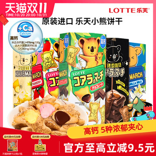 進口樂天小熊餅干巧克力夾心熊仔餅追劇零食好吃解饞lotte37g 原裝