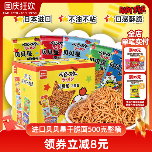 贝贝星干脆面原味500g好吃不脏手