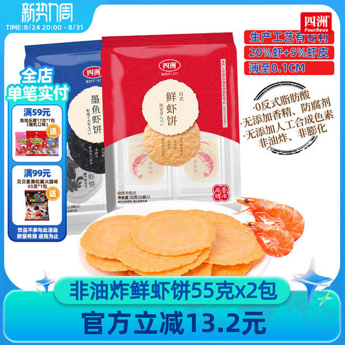 即食鲜虾饼四洲20%虾含量