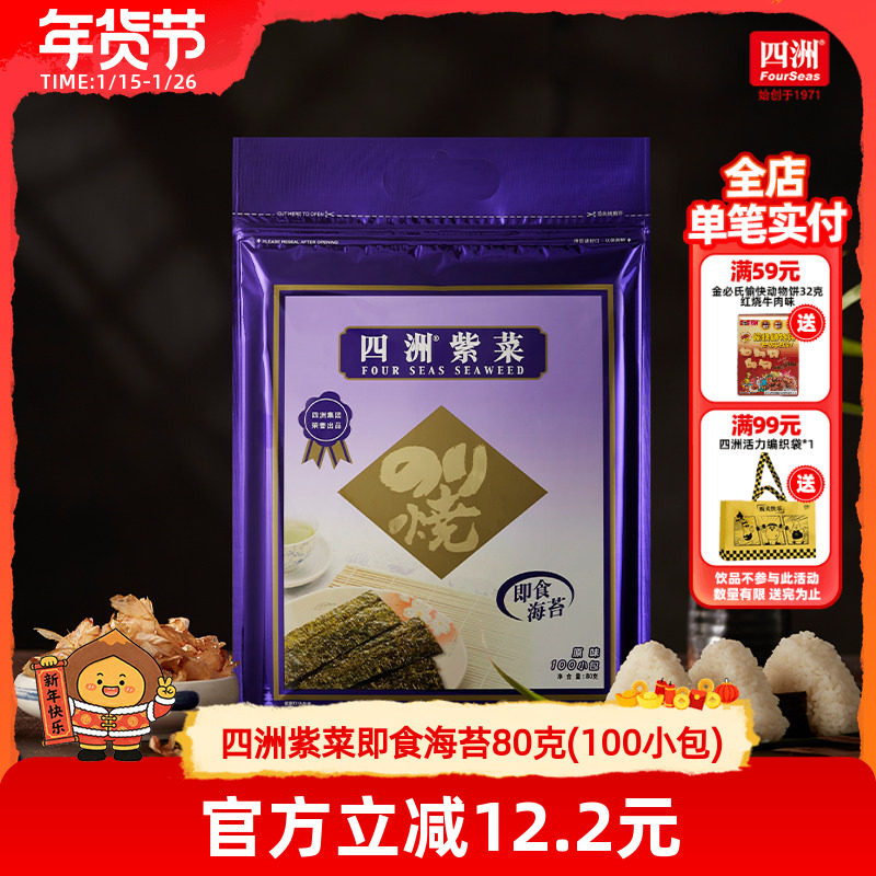 四洲紫菜即食海苔片紫菜包饭海味零食海苔拌饭料100束原味芥辣味,零食/坚果/特产,海苔系列,淘宝优惠券,粉丝福利购,淘宝优惠卷