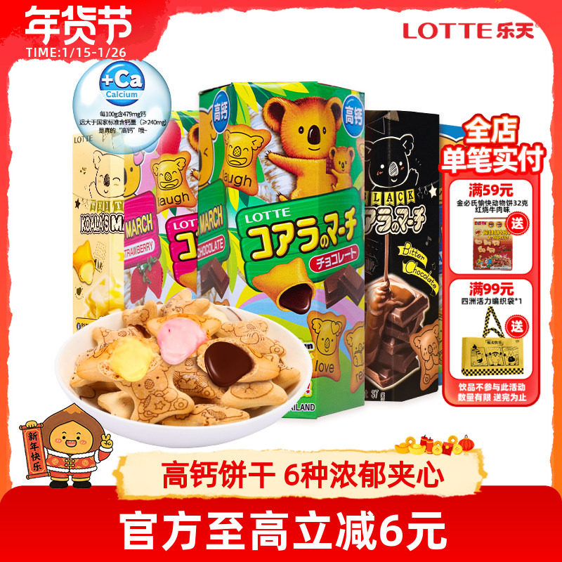 原装进口乐天小熊饼干巧克力夹心熊仔饼追剧零食好吃解馋lotte37g,零食/坚果/特产,夹心饼干,淘宝优惠券,粉丝福利购,淘宝优惠卷