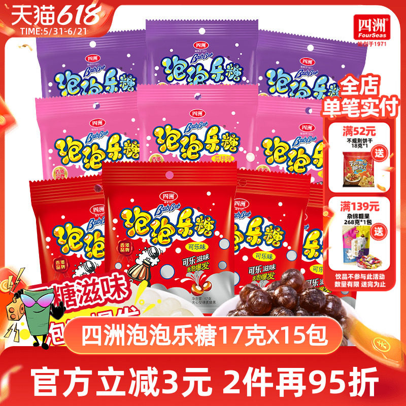 四洲儿童节糖果跳跳可乐糖食玩幼儿园分享小零食夹心气泡喜糖17g
