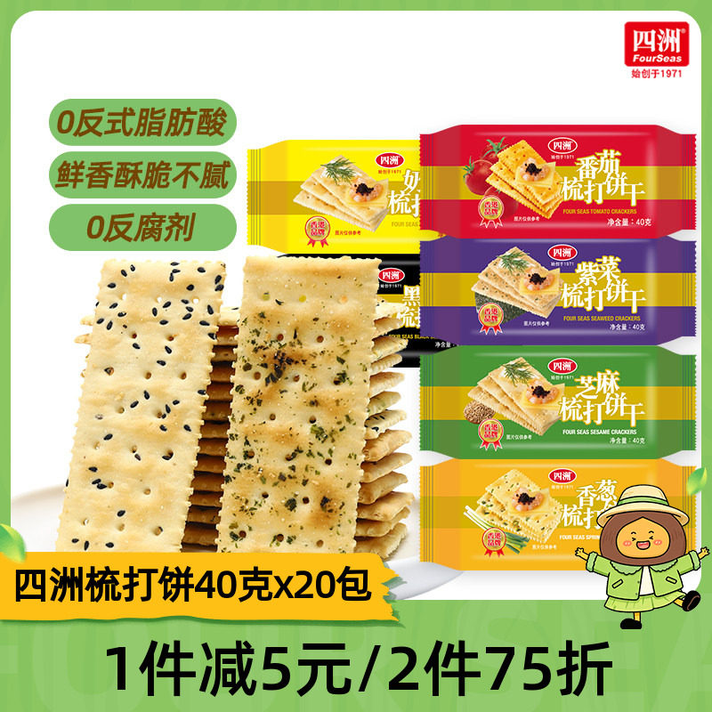 四洲薄梳打饼干咸味苏打饼干零食番茄味香葱整箱早餐小吃休闲食品