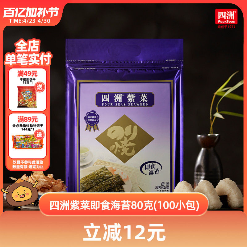 四洲紫菜即食海苔片紫菜包饭海味海苔拌饭料100束