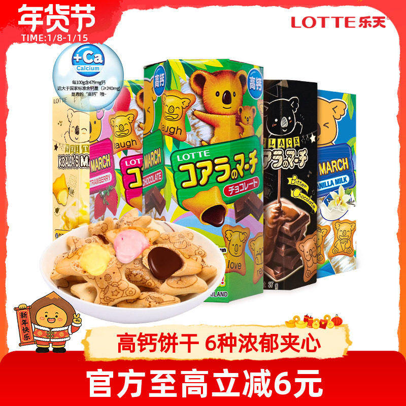 原装进口乐天小熊饼干巧克力夹心熊仔饼追剧零食好吃解馋lotte37g