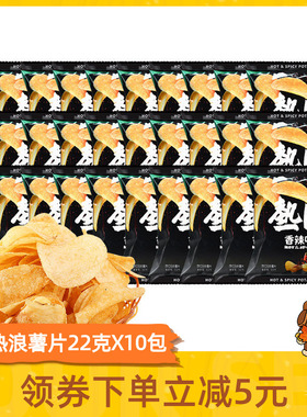 四洲热浪薯片香辣味零食网红辣味整箱休解馋22克*30