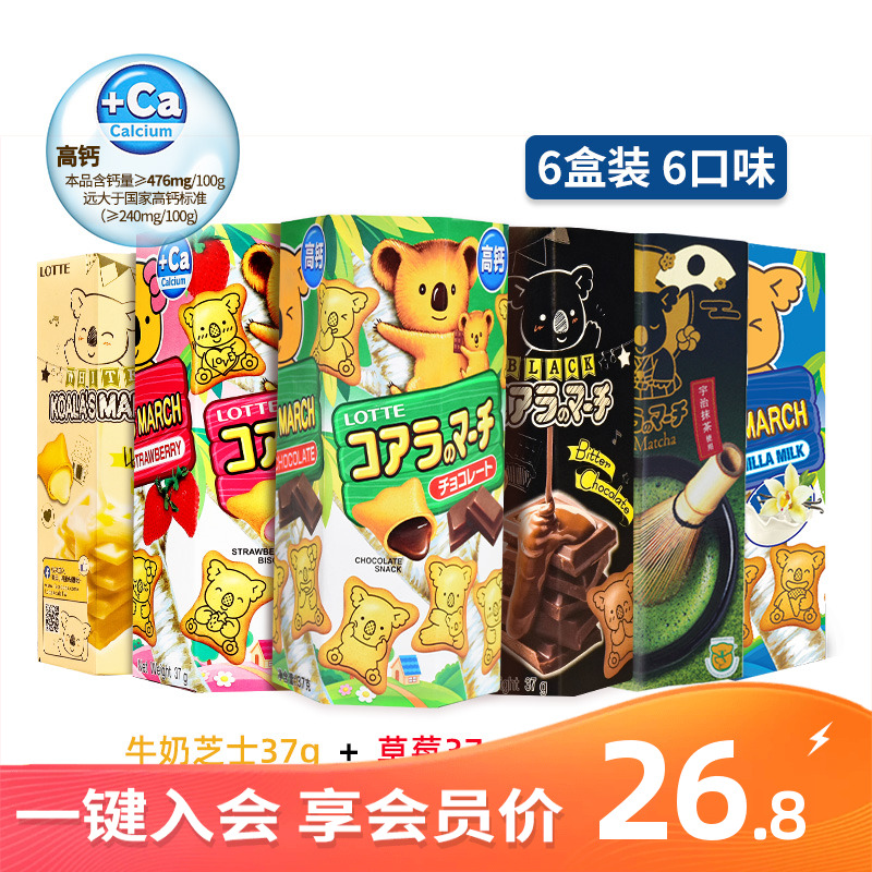 樂天泰國進口原裝夾心小熊餅干