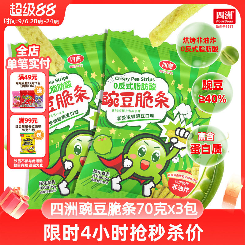 四洲豌豆脆好吃新口味